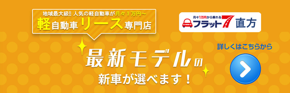 フラット7直方・水巻【ペイントメイクトシ】