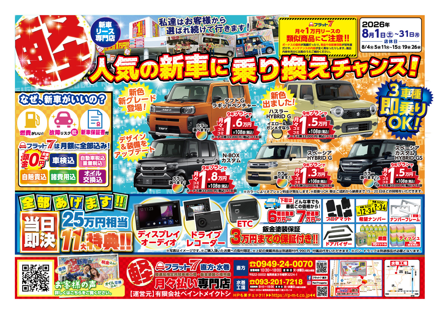 フラット7直方