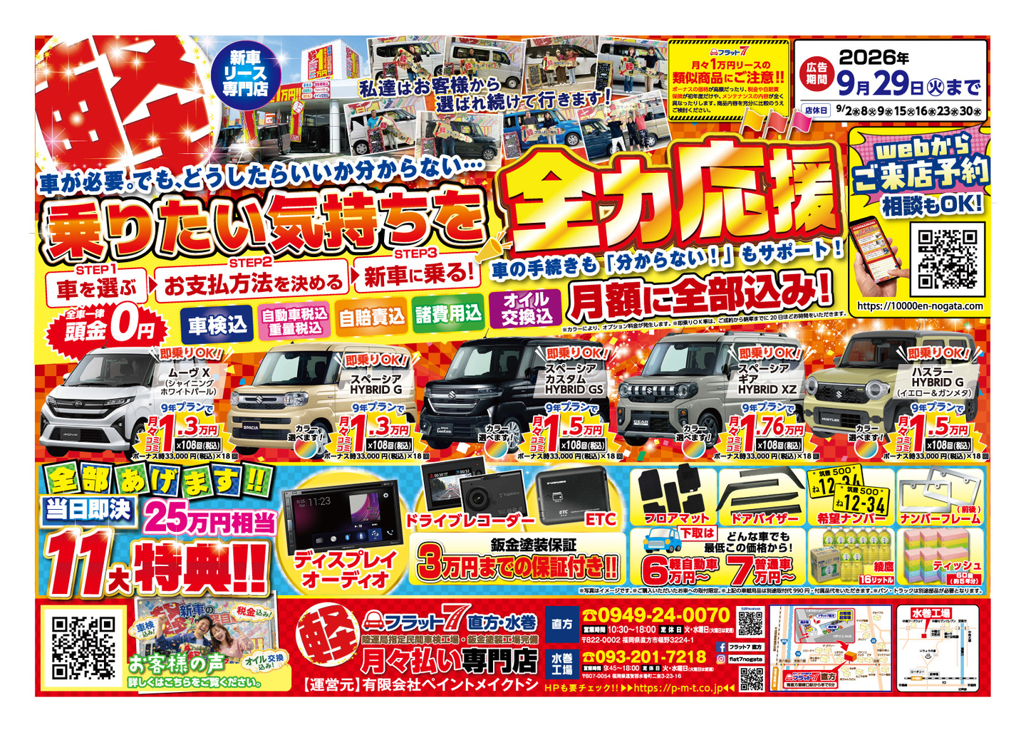 フラット7直方