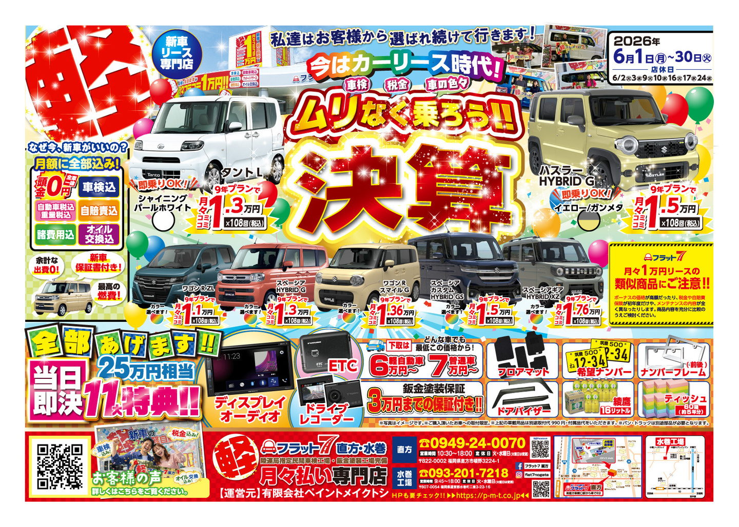 フラット7直方